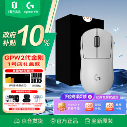 罗技 G PRO X SUPERLIGHT 2 无线游戏鼠标 白色