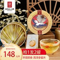长白山人参 西洋参蜜片 50g*2罐