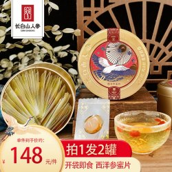 长白山人参 西洋参蜜片 50g*2罐