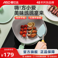 爱仕达 不粘锅28cm