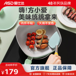 爱仕达 不粘锅28cm