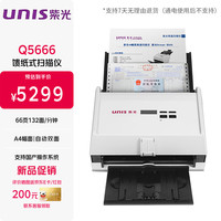 紫光 Q5666高速文档扫描仪A4彩色高清自动双面连续进纸 66ppm支持国产操作系统麒麟/统信UOS 可横扫发票