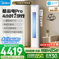美的 酷省电Pro N8KS1-1P 新一级能效 立柜式空调