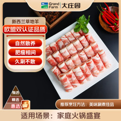 大庄园 新西兰羔羊肉片卷 1kg 简装