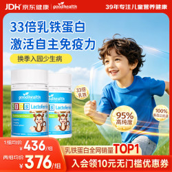 好健康 GOOD HEALTH）小猴子乳铁蛋白3-6岁婴幼儿童增强提高免疫力1岁上咀嚼片老爸抽检  60粒*2瓶