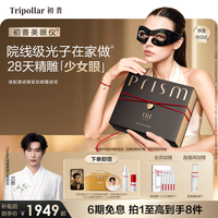 TriPollar 美眼仪院线同源眼部大排灯黑眼圈眼纹去眼袋美容仪眼暗沉眼霜家用仪器神器生日礼物女士中秋节