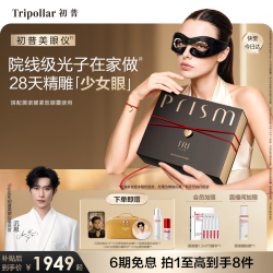 TriPollar 美眼仪院线同源眼部大排灯黑眼圈眼纹去眼袋美容仪眼暗沉眼霜家用仪器神器生日礼物女士中秋节