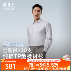 雅戈尔 长袖衬衫男230支全棉装衬免烫衬衫高支 漂白VLTP114761BBA 41 （175/96A）