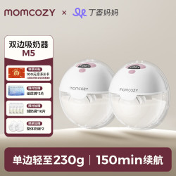Momcozy M5 免手扶穿戴式 双边电动吸奶器