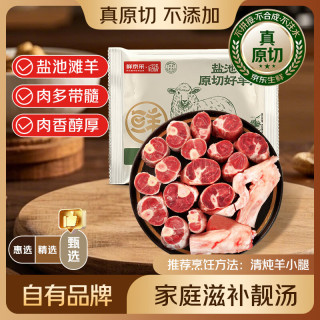鲜京采 宁夏盐池滩羊 羊小腿切块2斤 羊前腿羊腱子生鲜冷冻羊肉 清炖食材