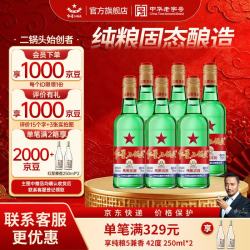 红星 绿瓶1680二锅头 56度清香型白酒 750ml*6瓶整箱装