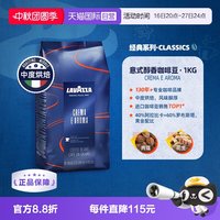 移动端：拉瓦萨 中度烘焙 意式浓缩咖啡豆 1kg