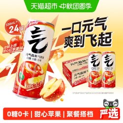 元气森林 甜心红苹果味气泡水330ml*24罐