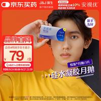 强生 ACUVUE 安视优 悦氧系列 透明隐形眼镜 月抛 3片 375度
