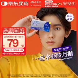 强生 ACUVUE 安视优 悦氧系列 透明隐形眼镜 月抛 3片 375度