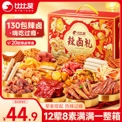 比比赞 BIBIZAN）辣卤礼盒1008g(130包)素肉肉脯卤味夜宵零食大礼盒送女友团购送礼