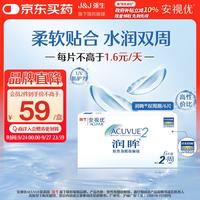强生 ACUVUE 安视优 润眸系列 双周抛透明隐形眼镜 6片 425度