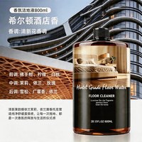 criove 洁地液 800ml