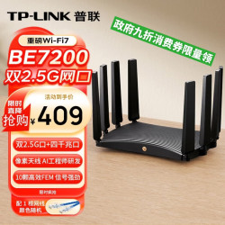 普联 轻舟 TL-7DR7270 BE7200 WiFi7千兆双频无线