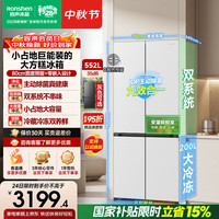 容声 大方糕系列 BCD-552Q30CQLBD 风冷十字门冰箱 552L 白色