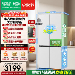 容声 大方糕系列 BCD-552Q30CQLBD 风冷十字门冰箱 552L 白色