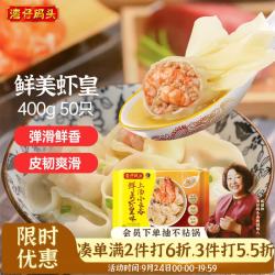 湾仔码头 上汤小云吞 鲜美虾皇 400g