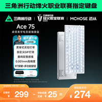 迈从 Ace75 磁轴键盘 雾透白 RT按键+旋钮 75配列