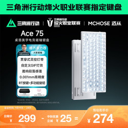 迈从 Ace75 磁轴键盘 雾透白 RT按键+旋钮 75配列