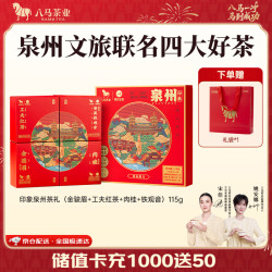 八马茶业 四大茶叶礼盒115g
