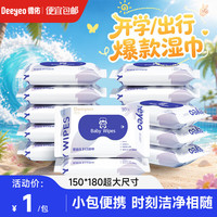 德佑 手口湿巾 10抽*15包