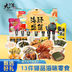 大洋船长 青岛特产海洋零食礼盒海味干货即食鱿鱼丝烤鱼片1255g 海臻盛宴1255g礼盒