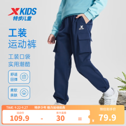 特步 儿童梭织运动长裤春季男童小中大童舒适回弹柔软亲肤时尚运动裤 深奥蓝 100
