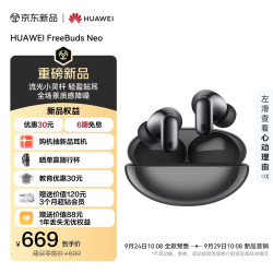 华为 FreeBuds Neo 无线蓝牙耳机 星空黑