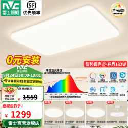 雷士 全光谱护眼 LED吸顶灯 风扇  自然光（3300K-5000K） 100W以上 20-30㎡