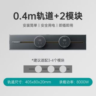 移动端：西门子 S8轨道插座8000w 0.5m+3头可移动壁挂式滑轨电力轨道插座