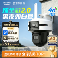 海康威视 臻全彩2.0双摄 4g监控摄像头终身全景高清监控器农村户外防水Q6