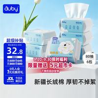 澳贝 棉柔巾 婴幼儿干湿两用加厚 80抽*6包
