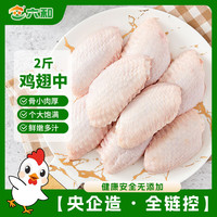 六和 鸡翅中 1kg