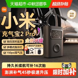 米家 MJCQB07PQW 充气宝2 Pro 黑色