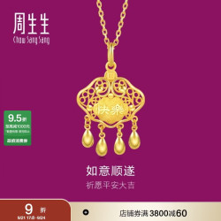 周生生 足金快乐吊坠 5.95克 计价黄金