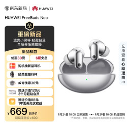 华为 FreeBuds Neo 无线蓝牙耳机 星河银