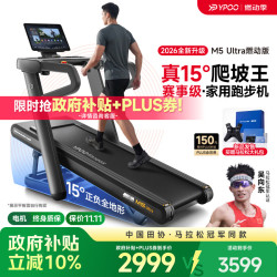 易跑 马拉松跑步机家庭用爬坡折叠减震护膝静音高端健身房器材M5 马拉松Ultra燃动版/15°全地形大坡度/超燃动模式