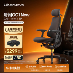 LiberNovo OC1 New 人体工学椅 石墨灰 加长版