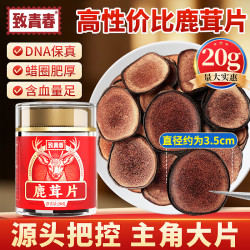 致青春 鹿茸片20g  粉片血片含血足泡酒煲汤药材料 中秋送父母长辈滋补品