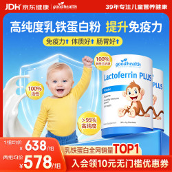 好健康 好 乳铁蛋白粉 免疫球蛋白葡聚糖益生元 60g*2罐