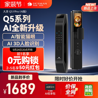 德施曼 Q5FPRO(2.0) 人脸识别双摄 智能锁