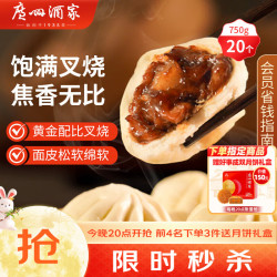 广州酒家 利口福 叉烧包 750g 20件 袋装