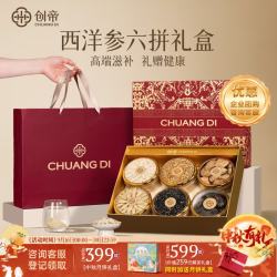 创帝 西洋参礼盒 225g