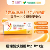优思明 屈螺酮炔雌醇21片女性短效口服避孕药21天改善痤疮月经调理