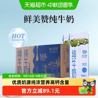 移动端、88VIP:鲜美赞 全脂纯牛奶 1L*12盒*2箱